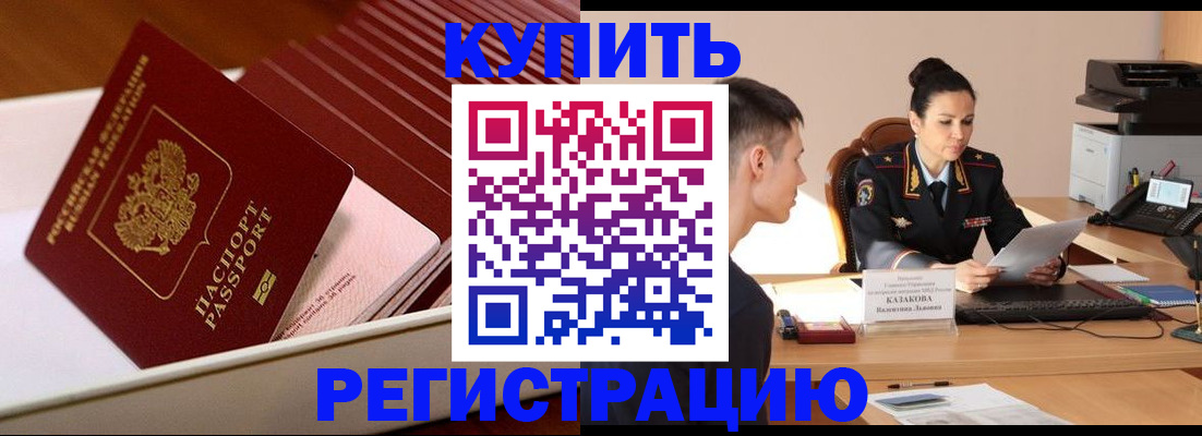 временная регистрация для школы в Забайкальском крае