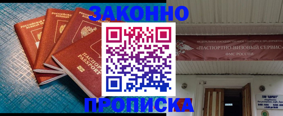прописка для работы в Забайкальском крае