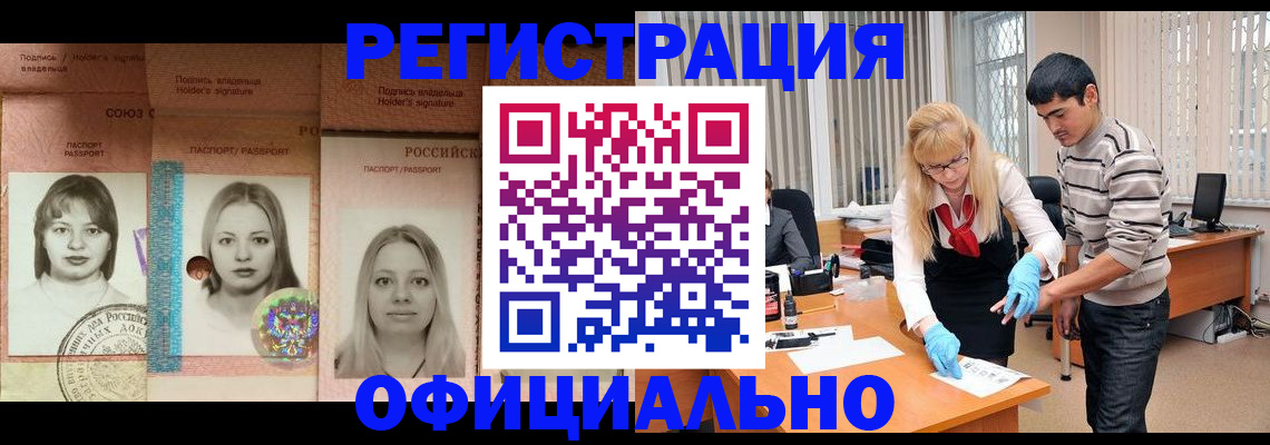 прописка от собственника в Забайкальском крае