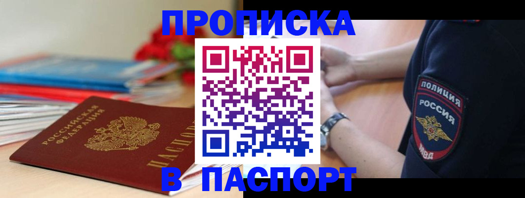 прописка законно в Забайкальском крае